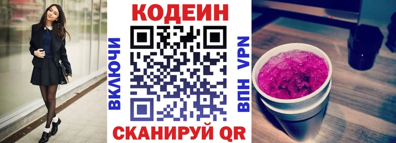 Кодеин напиток Lean (лин)  как найти закладки  Суворов 